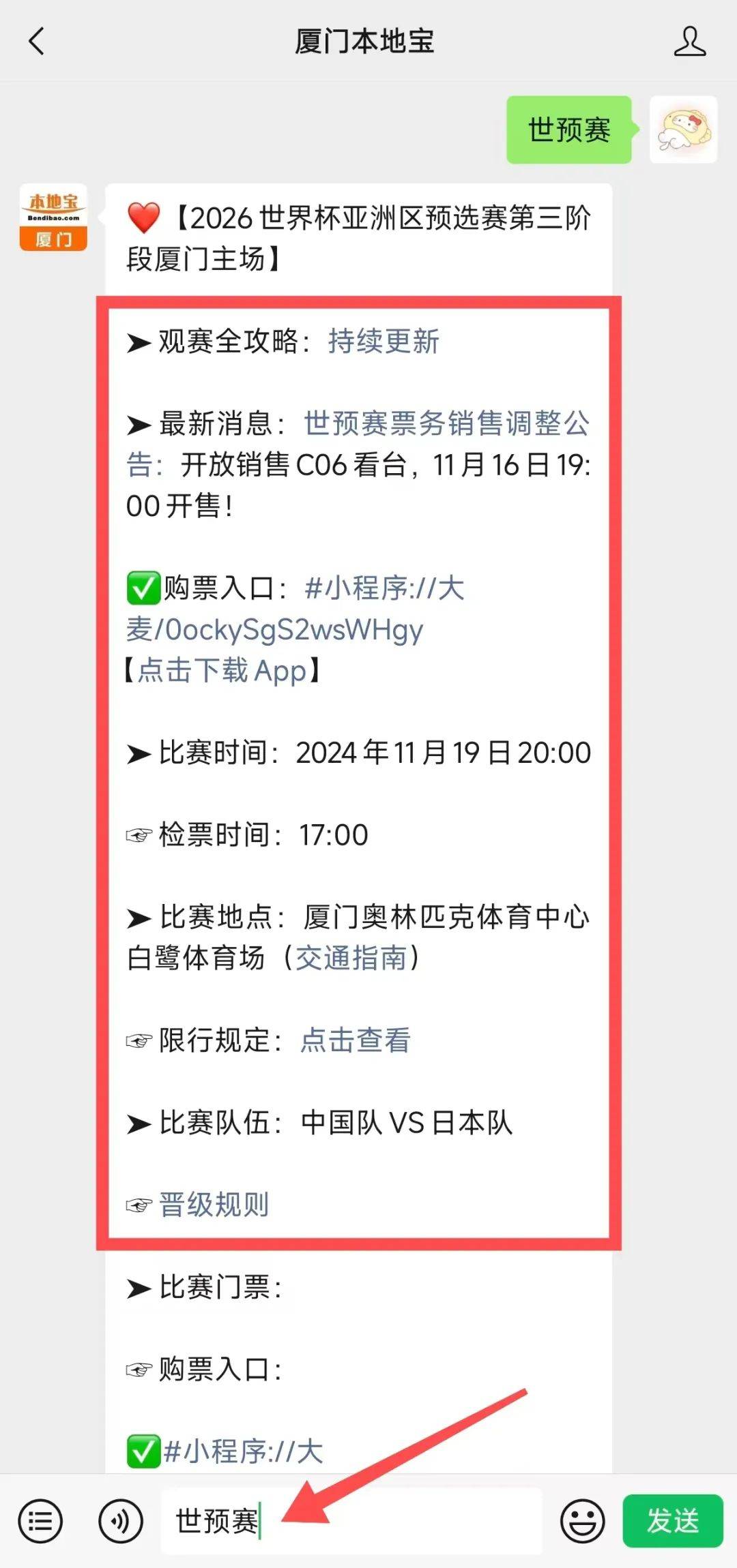 赛中国VS日本观赛全指南！AYX爱游戏2026世预(图1)