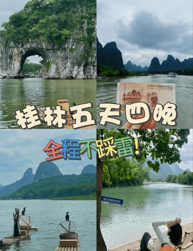 广西桂林五日游路线五日游景点推荐爱游戏app去广西桂林前必备攻略