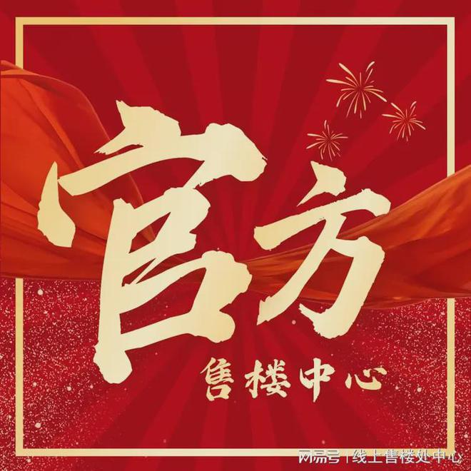 6年6月31号送精装开发商是京基集团爱游戏最新京基宸悦府交房时间202(图1)