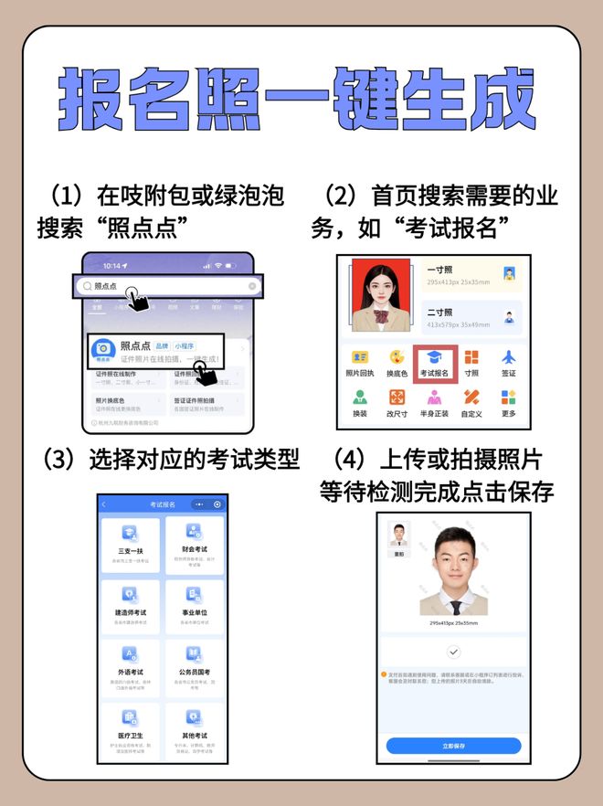 报名照片要求一次过关秘籍！AYX爱游戏应届生揭秘公(图2)