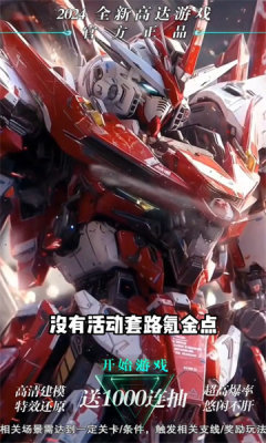 耀出征机动战士爱游戏ayx荣(图2)